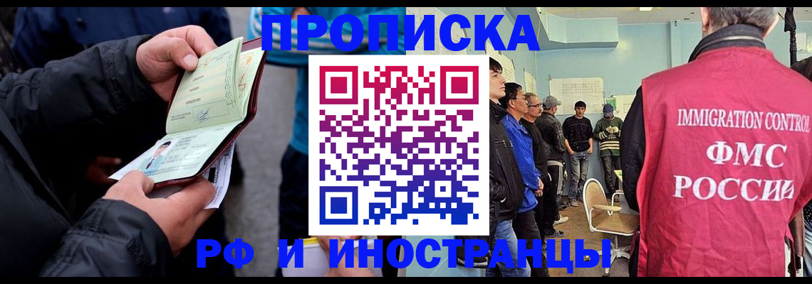 временная регистрация в Чегеме